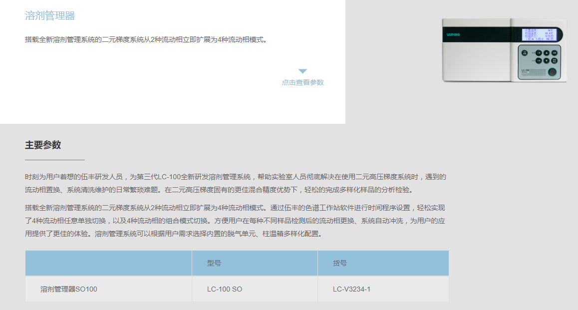 液相色谱仪 液相色谱仪