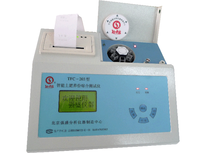 TFC-203土壤化肥养分速测仪